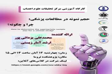 پوستر کارگاه محاسبه حجم نمونه در مطالعات پزشکی